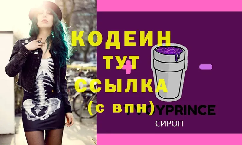 Codein напиток Lean (лин)  купить наркоту  Краснослободск 